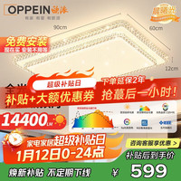 欧派 客厅大灯吸顶灯轻奢护眼现代简约led中山灯具套餐智能调光包安装