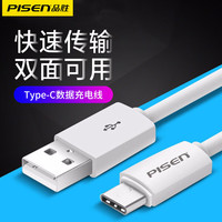 品胜 Type-c数据线充电线2A USB-C充电线适用于华为荣耀小米vivo安卓手机 3A-白色1米 type-c接口