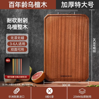 康巴赫菜板家用防霉抗菌乌檀木砧板实木食品级案板厨房切菜板 【特大号乌檀整木 百年龄树芯】 0胶0漆0蜡 3-6人适用