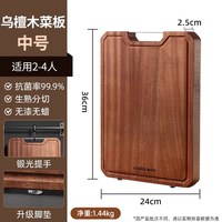 康巴赫菜板家用防霉抗菌乌檀木砧板实木食品级案板厨房切菜板 【实木-百龄乌檀】中号加厚【2-4人】（36*24*2.5）