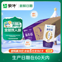 移动端、京东百亿补贴：蒙牛 新养道零乳糖高钙牛奶200ml×24盒 乳糖不耐轻松补钙 效期新鲜