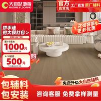 百亿补贴：大自然 Nature)强化复合木地板家用防潮环保耐磨地暖10mm