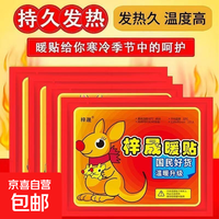 今日必买：袋鼠 暖宝宝 暖贴 30片