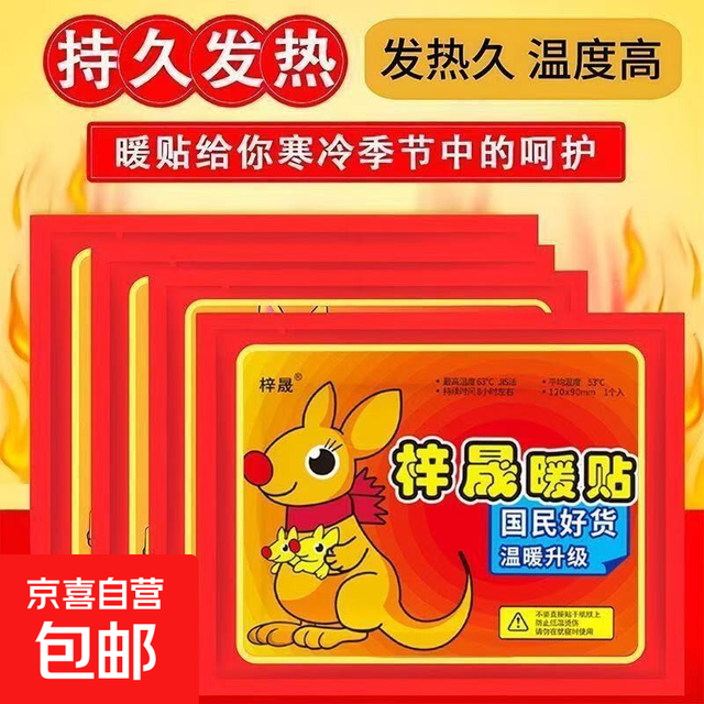 今日必买：袋鼠 暖宝宝 暖贴 30片
