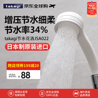 takagi 美体沐浴花洒节水 日本原装进口标准款 JSA022