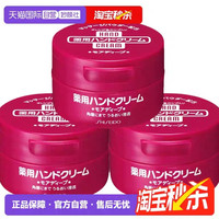 美润 资生堂美润 护手霜3个 渗透滋养型