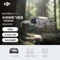百亿补贴：大疆 Mini 4 Pro 高清专业主动避障智能跟随全景拍摄无人机