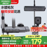 铂柚 HS8002 淋浴花洒套装 增压大出水 水镀灰 四功能