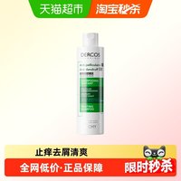 88VIP：薇姿 去屑清爽洗发水