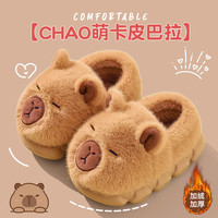 QYCKABY 卡皮巴拉儿童棉拖鞋 浅咖