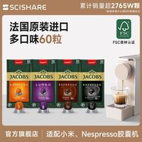 心想 甄选胶囊咖啡 60粒 法国进口 拿铁美式 兼容NESPRESSO咖啡机