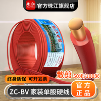 珠江电力 珠江电线电缆 ZC-BV 单股硬线 50米 红色 1平方毫米