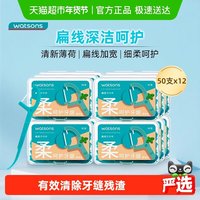 移动端：屈臣氏 竹炭扁线护理牙线棒盒装 50支*12