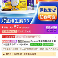 Ddrops滴卓思复合维生素D3儿童青少年1-18岁600iu维D促钙吸收滴剂