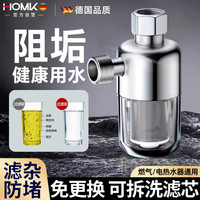 HOMK 热水器前置过滤器家用净水器免换滤芯壁挂炉花洒阻垢器