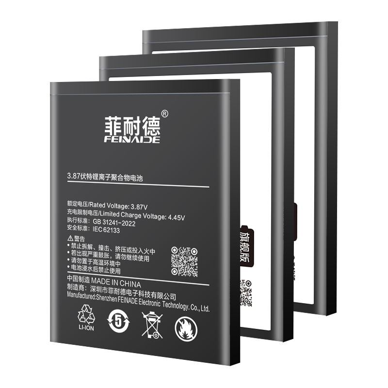  FEINADE/菲耐德 大容量 手机电池 安装工具包  vivo