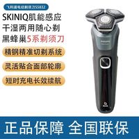 百亿补贴：飞利浦 电动剃须刀S5832送男友情人节礼物刮胡刀蜂巢七夕节送礼