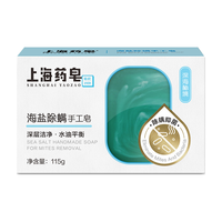 上海药皂 除螨 手工香皂 海盐 115g