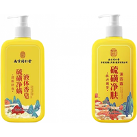 南京同仁堂硫磺除螨液体香皂抑菌除螨皂沐浴露深层清洁痘香皂正品 400ml