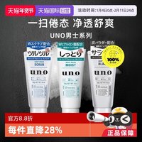 移动端：吾诺 男士炭活净颜洁面乳