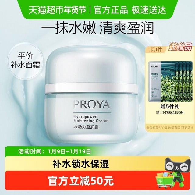 移动端：珀莱雅 水动力盈润霜 50g