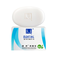 满婷 除螨皂清螨皂100g 去螨虫洗澡皂洗手香皂肥皂沐浴皂洁面（控油 祛痘 止痒 润肤皂）螨婷皂 （细肤润滑皂）1块