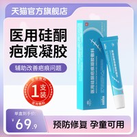 思恩腾瑞贝安 疤克医用硅酮凝胶原蛋白剖腹产祛疤膏母婴儿童烫伤增生凸起专用