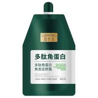 固然堂 多肽角蛋白修护滋养 护发素