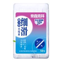 Naisen Caring 奈森克林 纤维细滑牙线棒独立盒装 50支