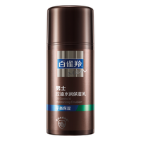 百雀羚 控油 男士保湿乳液  100g