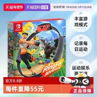 移动端：任天堂 Switch 《健身环大冒险》