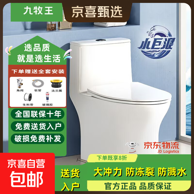 九牧洁具 JOYOU 九牧王 虹吸小巨浪马桶 665mm*375mm*665mm 白色