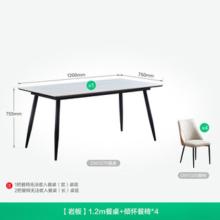 全友家居 岩板餐桌椅组合现代简约家用吃饭桌子4-6人长方形餐桌小户型 【岩板】餐桌+倾怀餐椅*4