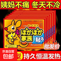 袋鼠 暖宝宝贴 30贴