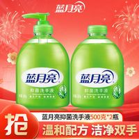 蓝月亮 500g*2洗手液芦荟抑菌保湿按压套装补充瓶装春节家庭