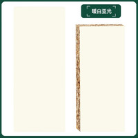 兔宝宝 免漆颗粒板 18mm 暖白亚光 E0级 防水防潮实木生态板