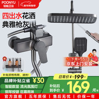 移动端、京东百亿补贴：铂柚 HS8001 淋浴花洒套装 四功能 枪灰