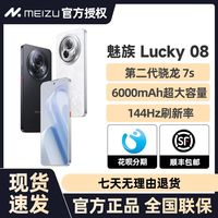 百亿补贴：魅族 现货-全新未拆封】魅族Lucky08  12+512GB全网通5G手机AI手机 6000毫安电池