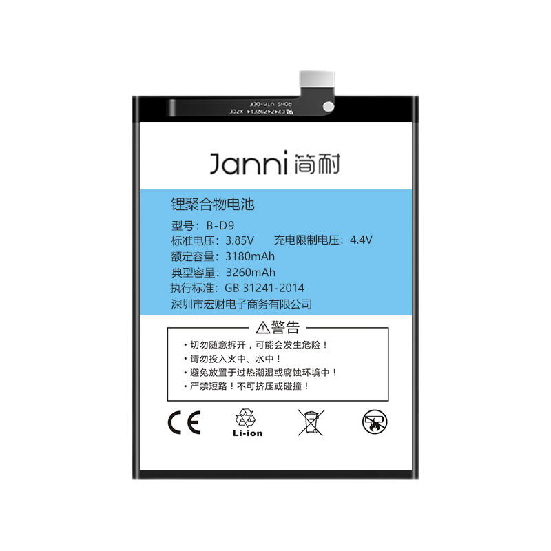  简耐 3260mAh 手机电池  vivo