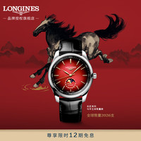 LONGINES 瑞士手表 名匠系列机械皮带男表马年生肖限量款于适同款L29194092