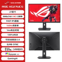 ROG XG27UCS 4K 160Hz高刷电脑屏幕IPS屏