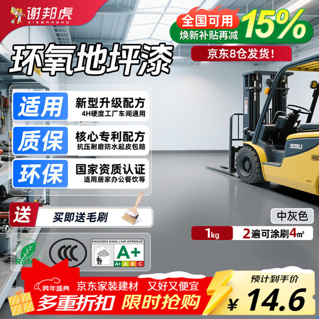 谢邦虎 水性环氧地坪漆室内外水泥地面工厂漆自流平耐磨面漆中灰色1kg