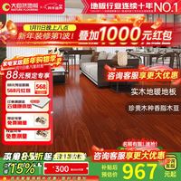 大自然 Nature）实木地板 珍贵木种香脂木豆 地暖平扣环保18mm包安装送辅料 预售-檀悦