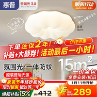 惠普 卧室云朵led吸顶灯奶油风南瓜儿童房灯普瑞护眼臻之光智能灯具