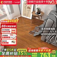 大自然 Nature）实木地板印尼野生原木印茄地暖大规格18mm经典玛宝 包安装送辅料
