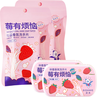 涤尚（DISHANG）一次性香皂片便携洗手片抑菌儿童洗手液片随身携带迷你肥皂片 莓有烦恼*2盒