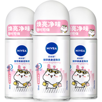 移动端：妮维雅 抑汗香体止汗露滚珠精华爽身走珠液50ml*3