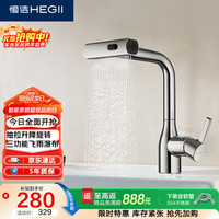 恒洁雅 HEGII 恒洁 DML906-115B 面盆水龙头 三功能飞雨瀑布抽拉升降旋转冷热龙头