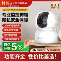 萤石 PD1智能200W语音监控摄像头wifi无线家用 高清红外夜视