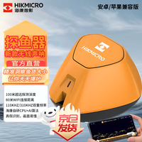 海康微影 无线声纳探鱼器 超声波钓鱼探测器